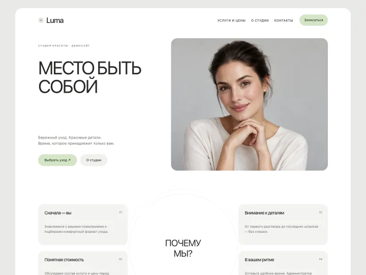 Демонстрационный дизайн сайта услуг