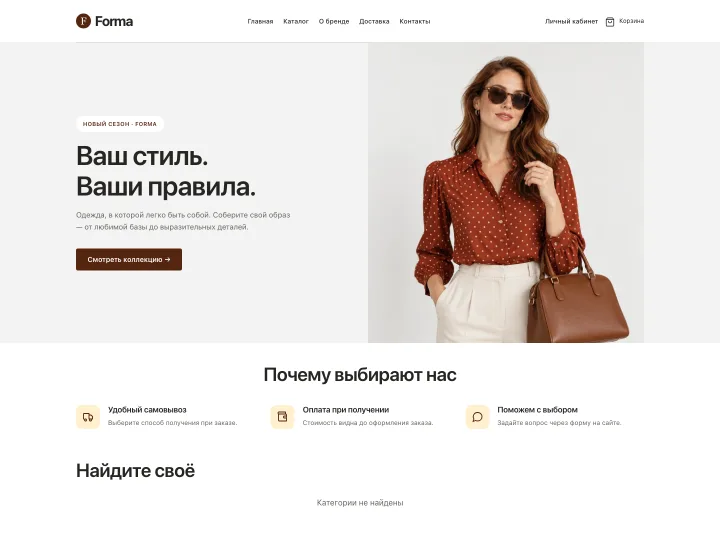 Демонстрационный дизайн интернет-магазина одежды