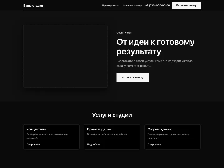 Демонстрационный сайт услуг с кнопкой отправки заявки