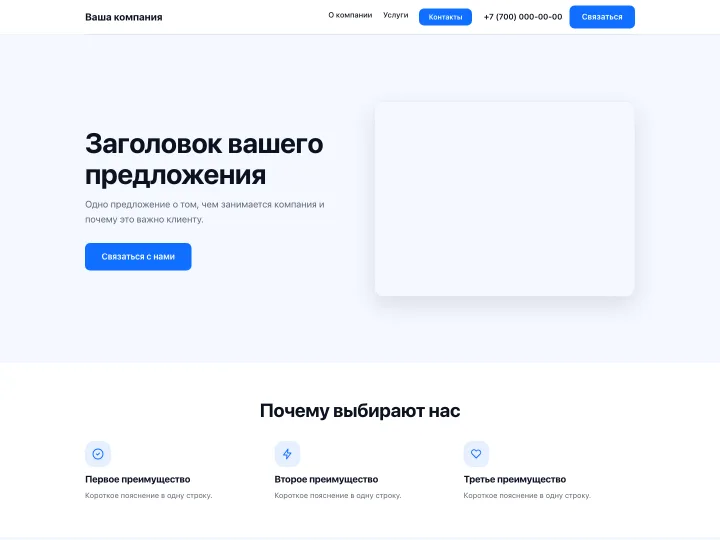 Пустой корпоративный сайт