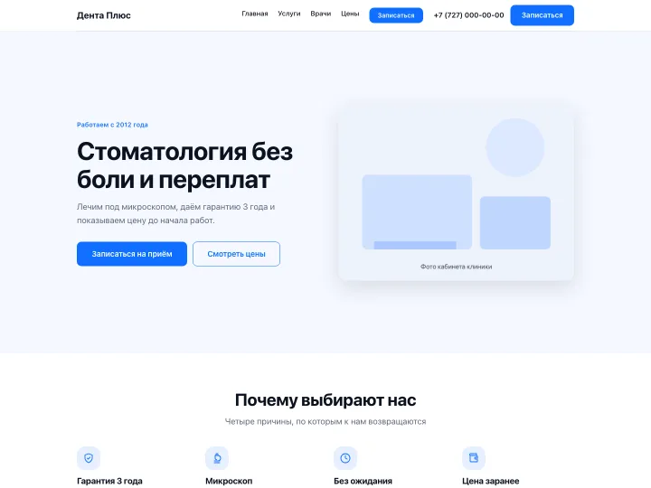Стоматология