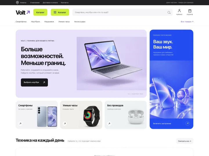 Volt — магазин электроники