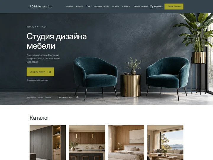 FORMA studio — мебель и интерьер