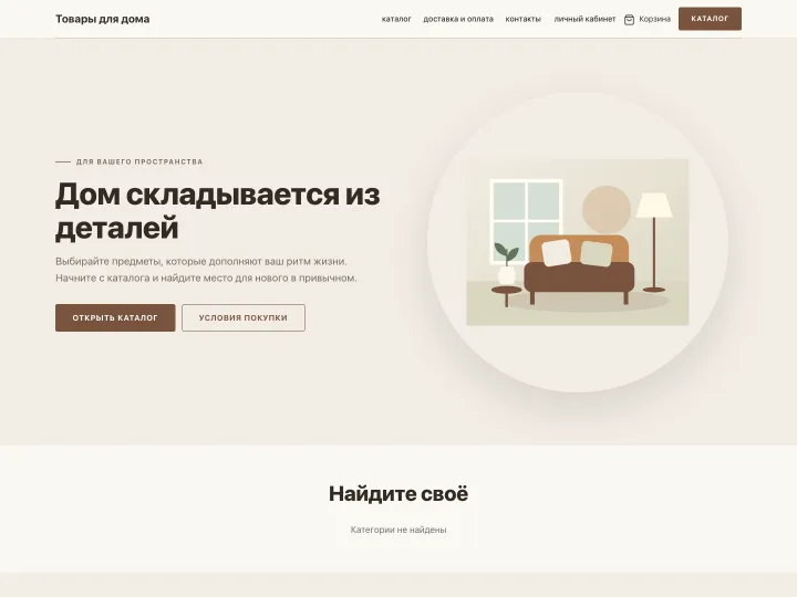 Товары для дома
